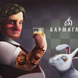 Иллюстрация для бара "Бармаглот"