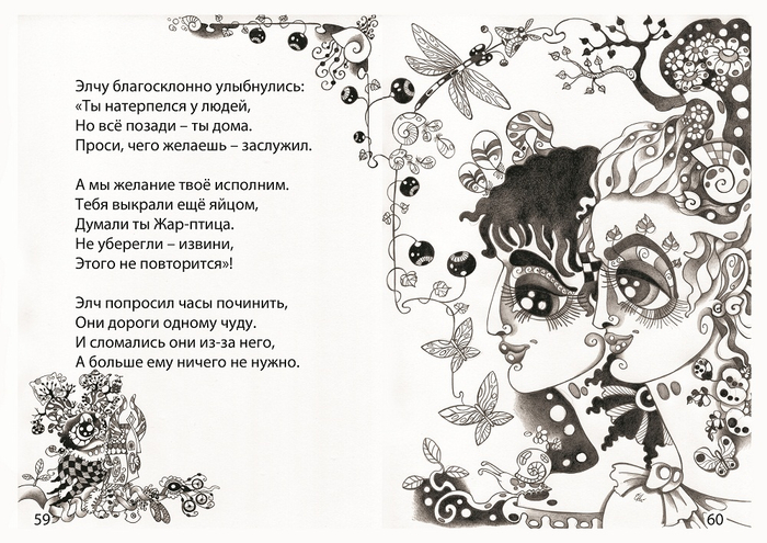 "ЭЛЧ - это лесное чудо" (графич. книга)