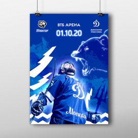 Работа для конкурса на создание афиши матча для ХК "ДИНАМО"
