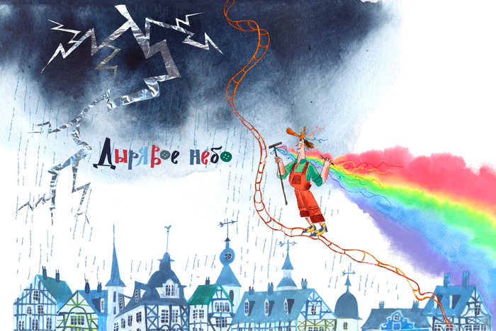 "Портной Зашивайка" Тараненко издательство Архипелаг