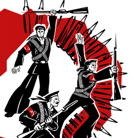 Вперёд, краснофлотцы!