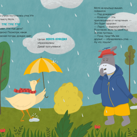 Утя и Мотя, книжная иллюстрация