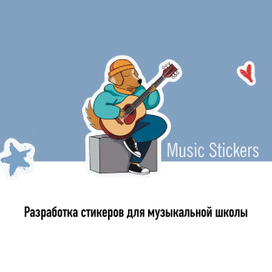 Стикеры для музыкальной школы
