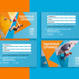 Подарочные сертификаты на скалодром "Край света"