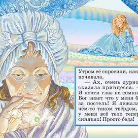 Полоса-экран из интерактивной книги «Принцесса на горошине» », издательство «Карандаш-ИТ» 