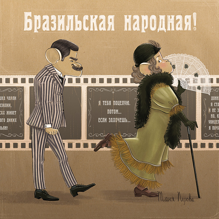 Бразильская народная