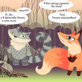 Кот Котофеич