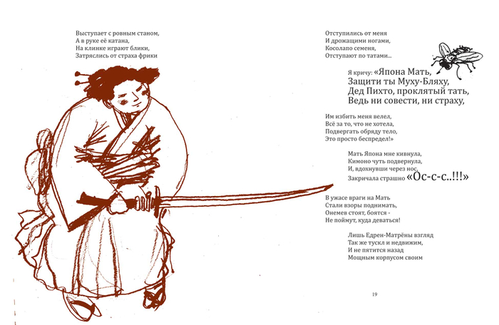 Алексей Шлыков. "МУХА". поэма-стёб