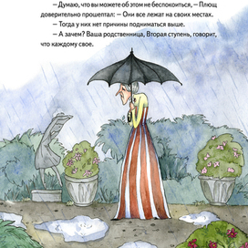 Иллюстрация к книге "Плющ, стена и пять ступеней"