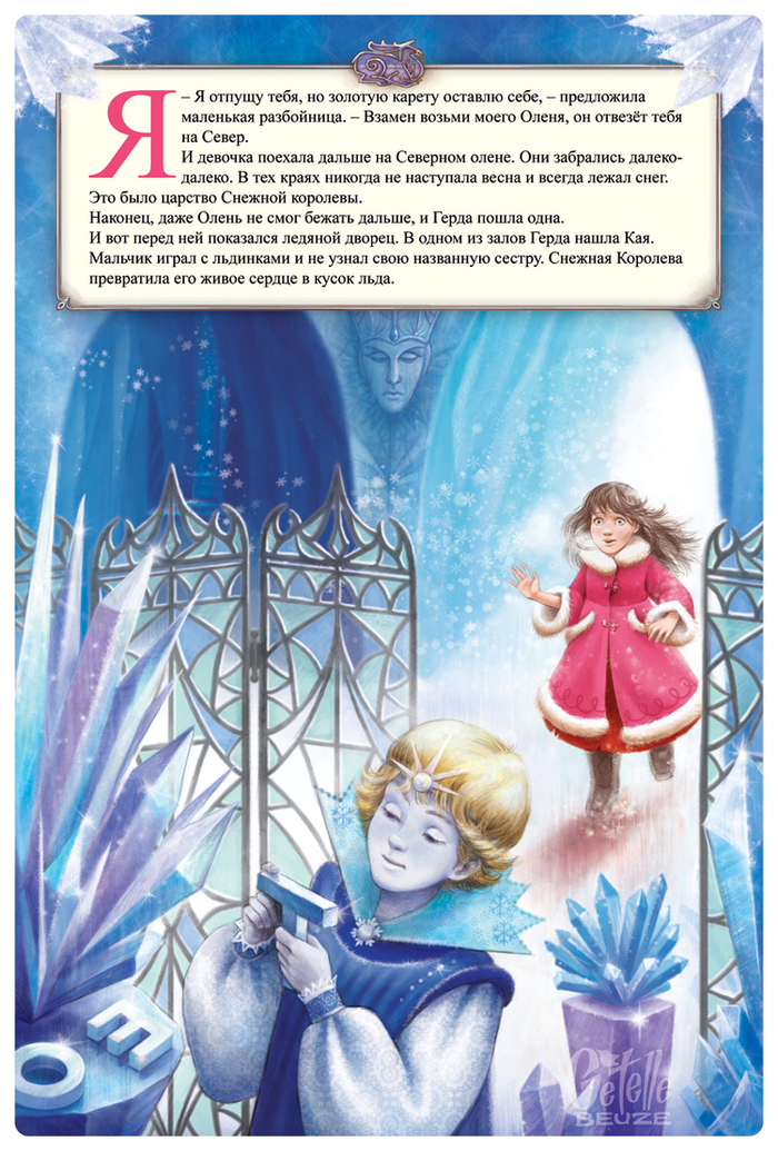 Ее отмороженное Величество-4. Нашла!