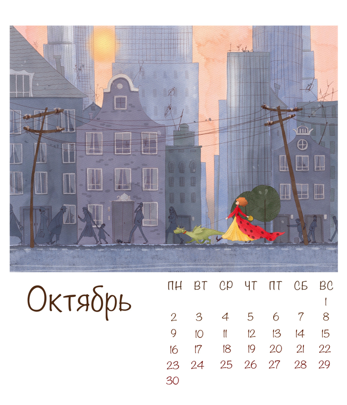 Иллюстрация для календаря 2024. Октябрь. 