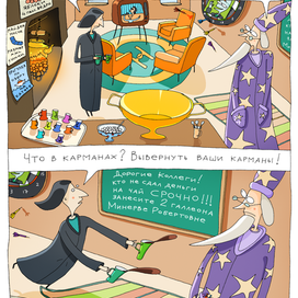 Северус Снейп и исчезнувшие продукты 