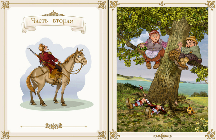 Приключения барона Мюнхаузена .