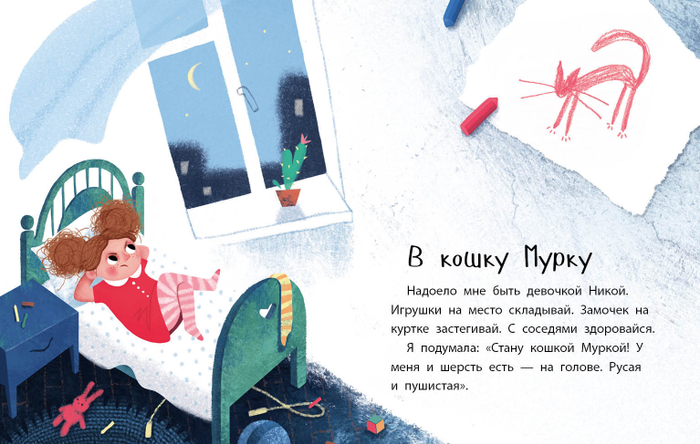 Елена Мамонтова "Ника превращается..." МИФ