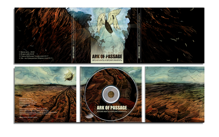 Ark of Passage - Время Жить и Время Умирать (EP)