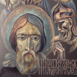 Преподобный Сергий Радонежский и Андрей Рублёв 