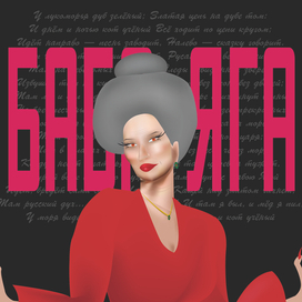 любимый персонаж сказок моими глазами