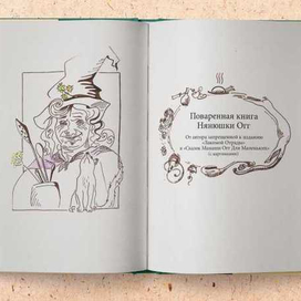 Шмуцтитул для "Поваренной книги Нянюшки Огг", автор Терри Пратчетт