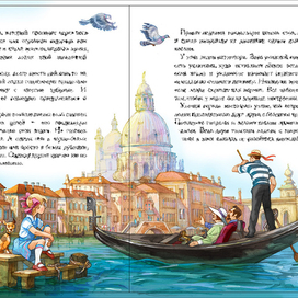 Венеция.Разворот для детской сказки.