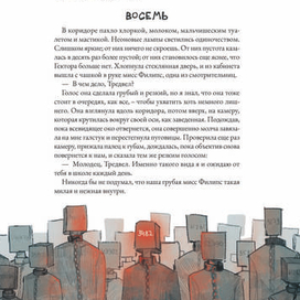 Система. Иллюстрация к антиутопии "Червивая луна"