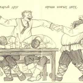 Старый друг лучше новых двух