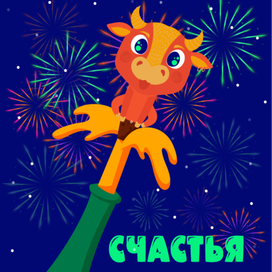 Новогодняя Год быка