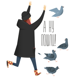 Моя знакомая, которая не любит голубей