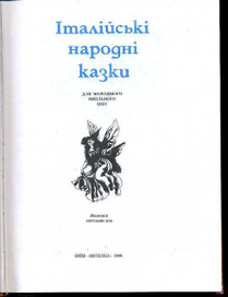 Итальянские народные сказки
