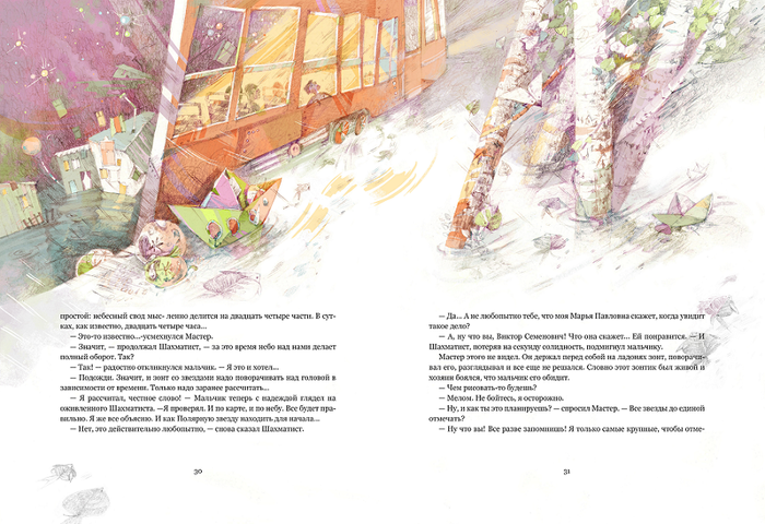 Иллюстрация к рассказу Владислава Крапивина "Звезды под дождем"