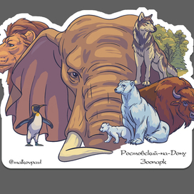 Стикер для зоопарка