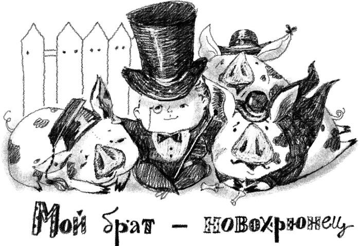 Новохрюнец