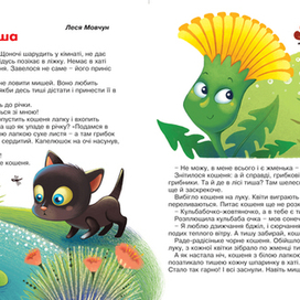 Про котика с белой лапкой