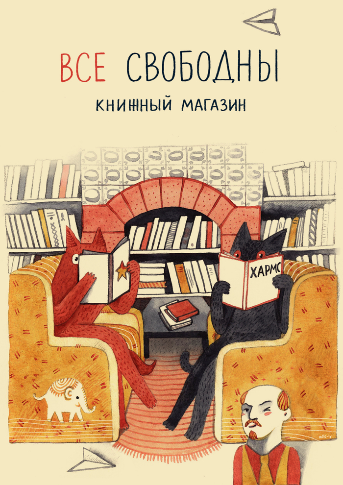 все свободны