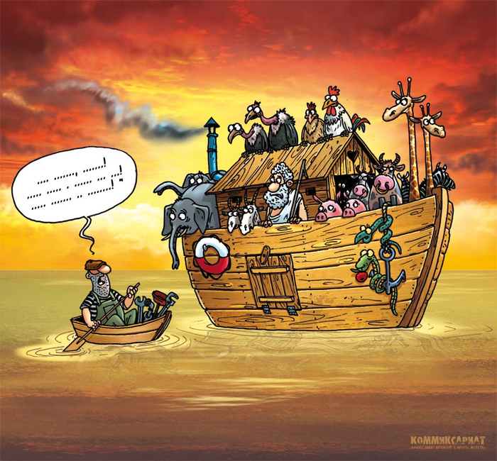 Сантехник и Ной