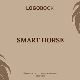 Логобук для конно-спортивного клуба