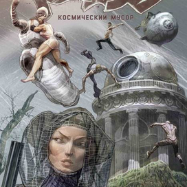 Комикс КОНТУЗИЯ. Обложка