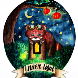 Освещая путь