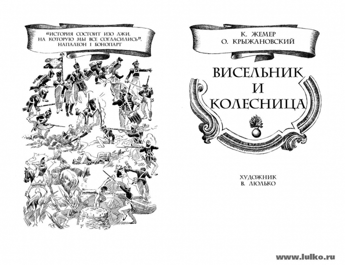 О. Крыжановский. "Висельник и колесница".  Титульный разворот.