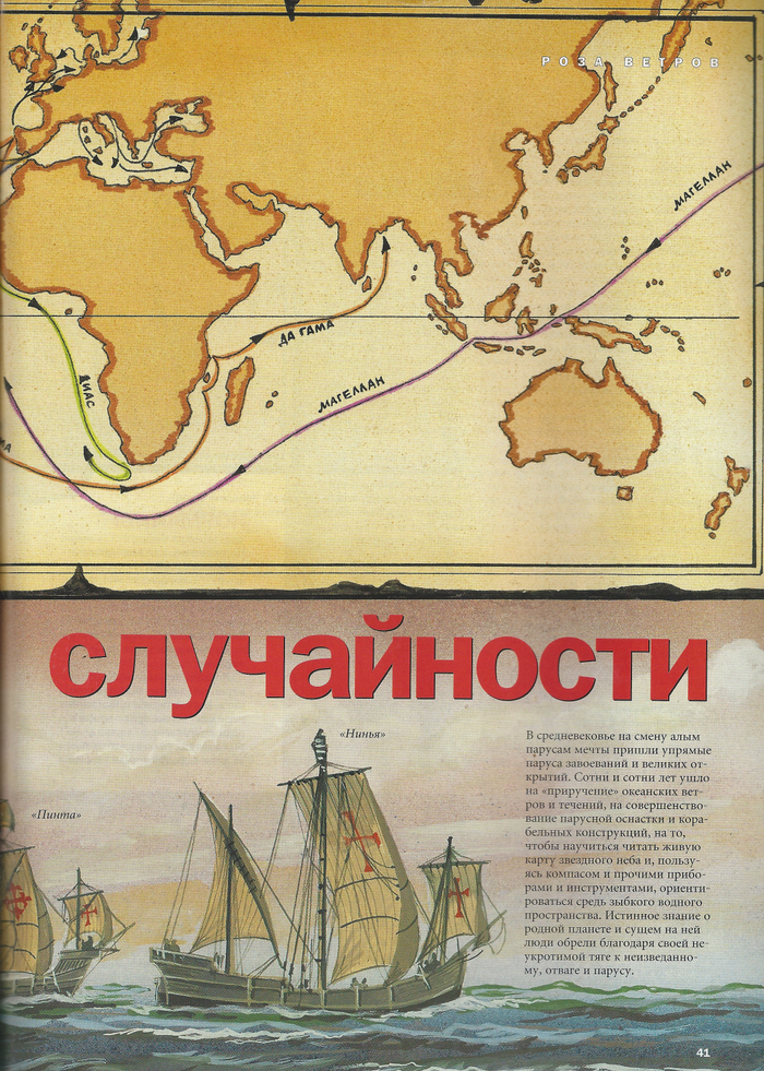 Разворот для статьи, о великих мореплавателях