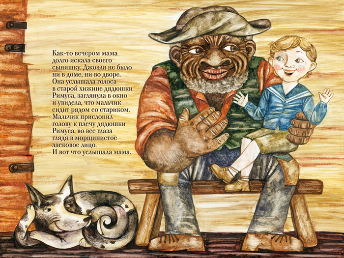 Братец Кролик и Братец Лис