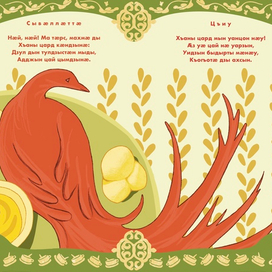 Коста Хетагуров "Дети и птица"