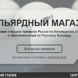      Все наиболее ценное и необходимое для поклонников бильярда в компании «ESB»