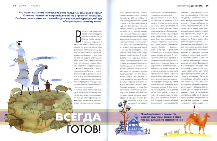 КУЛИНАРНЫЙ ДНЕВНИК -- ELLE, эксмо 2008