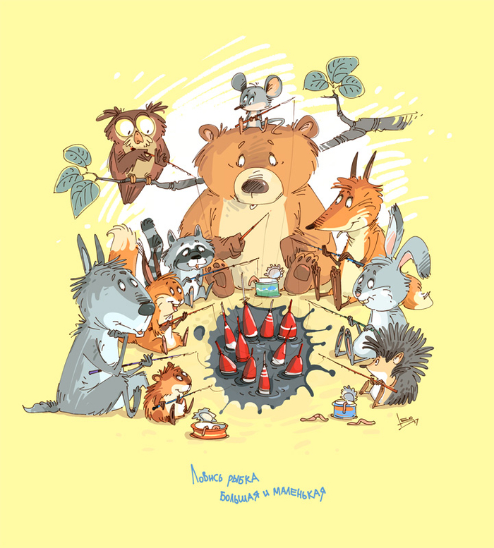 Ловись рыбка...