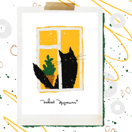 Давай дружить?