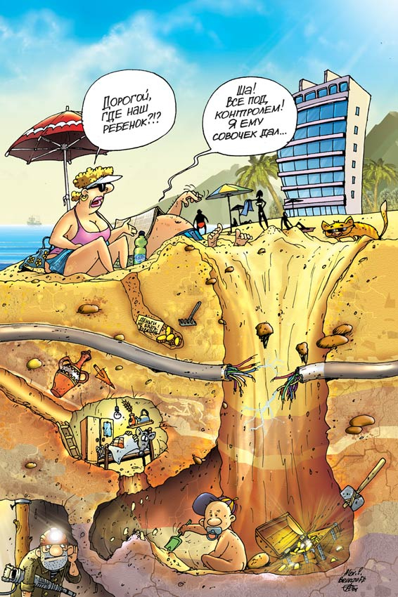 Все под контролем!