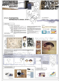 курсовая. Фирменный стиль. 2010