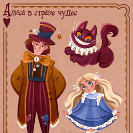 Персонажи сказки "Алиса в стране чудес" 