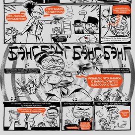 Однажды в Black Star. Вторая страница мини комикса (16+)