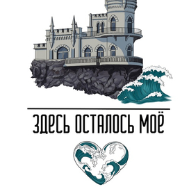 Ласточкино гнездо